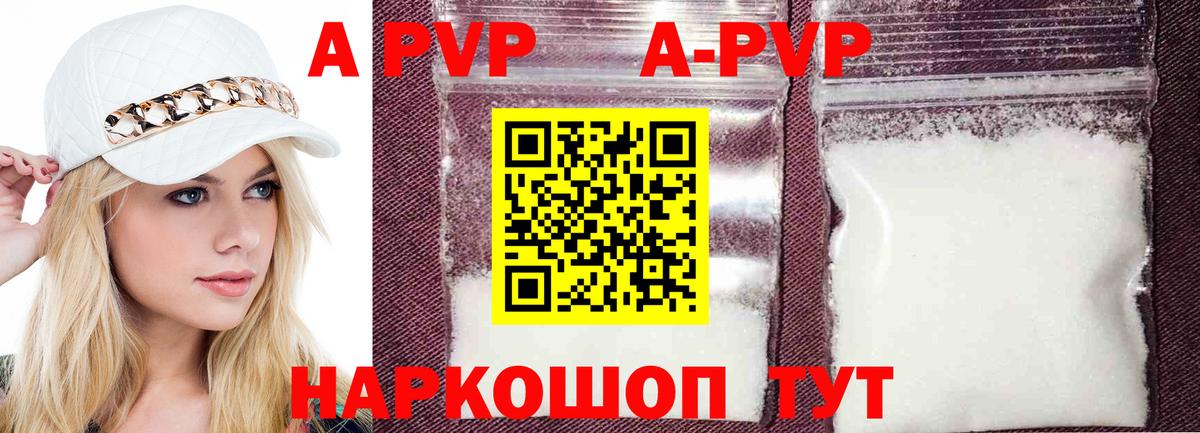 Alpha-PVP СК КРИС  цена наркотик  Alfa_PVP  Вход с VPN  Красноярск  Alfa_PVP VHQ 