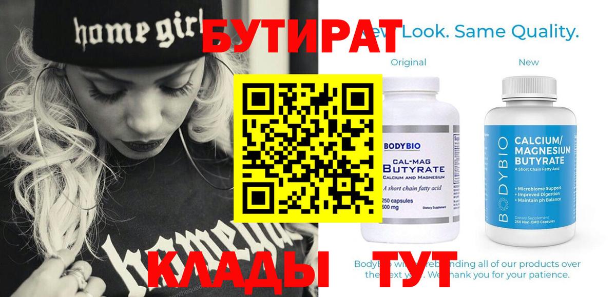Красноярск  БУТИРАТ GHB  БУТИРАТ  Вход с VPN 