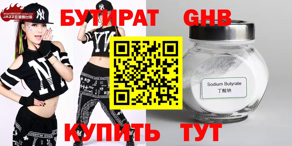 Бутират бутандиол Красноярск