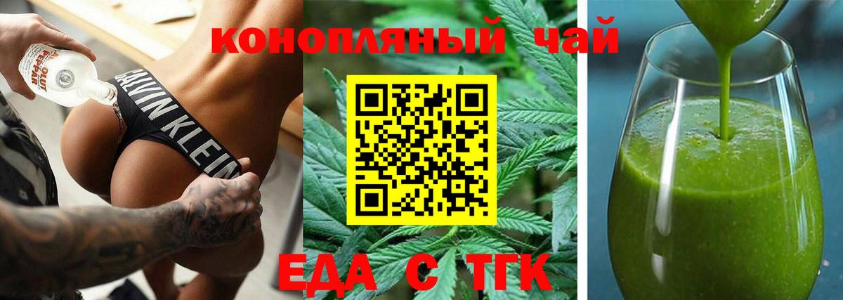 Еда ТГК марихуана Красноярск