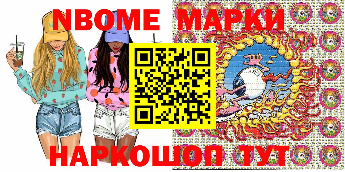 Наркотические марки 1,8мг  Марки N-bome  купить закладку  Вход с VPN  Красноярск 
